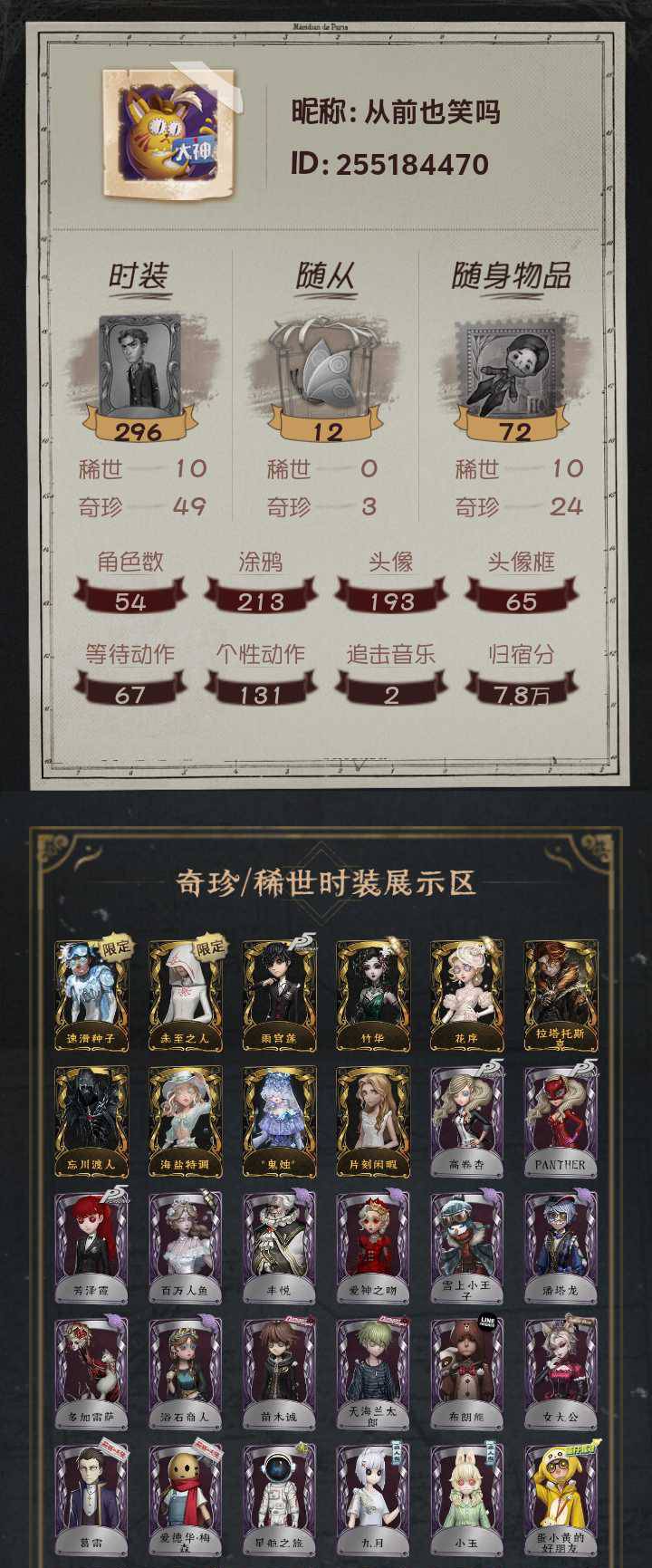 第五人格账号安卓官服手机编号：27413
金皮：速滑种子 未至之 人 雨宫莲 竹华 花序 拉塔托斯克 忘川渡人 海盐特调 鬼烛 片刻闲暇
紫皮：高卷杏 PANTHER 芳泽霞 百万人鱼 丰悦 爱神之吻 雪上小王子 潘塔龙 多