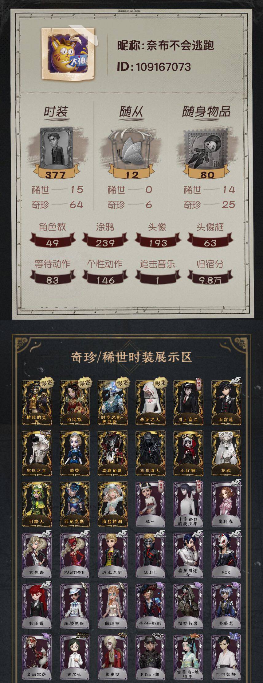 第五人格账号安卓官服手机编号：27060 
金皮：精致的笑容 招风旗 时空之影-墨菲斯 未至之人 川上富江 雨宫莲 灾厄之主 流萤 盛宴伯爵 忘川渡人 小红帽 花嫁 引路人 菲尼克斯 海盐特调
紫皮：双一 十字路口的美少年 