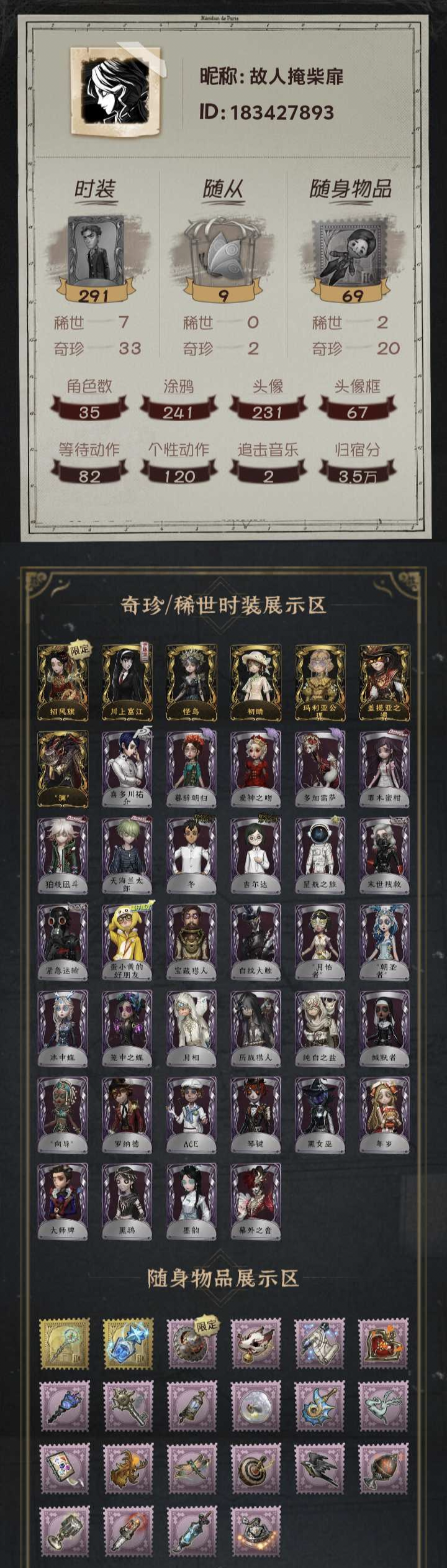 第五人格账号安卓官服手机编号：YXB2161 
金皮：招风旗 川上富江 怪鸟 初晴 玛利亚公理 盖提亚之遗 渊 
紫皮：喜多川祐介 暮辞朝归 爱神之吻  多加雷萨  罪木蜜柑 天海兰太郎 冬 吉尔达 星航之旅 末世拽救 紧急