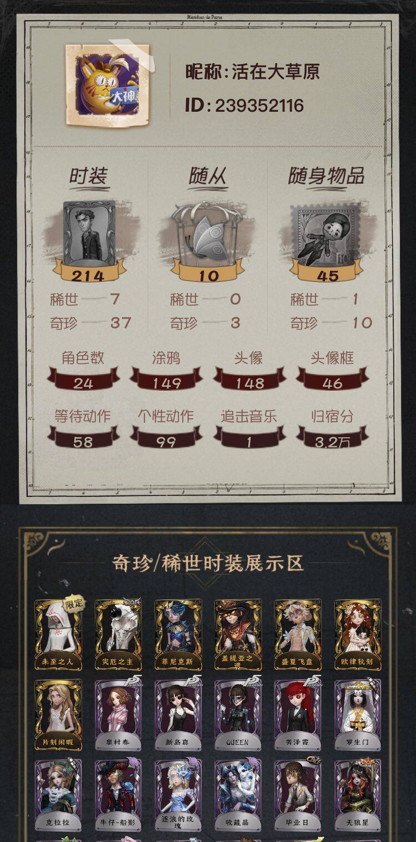 第五人格账号苹果官服手机编号：27212 
金皮：未至之人 灾厄之主 菲尼克斯 盖提亚之遗 盛夏飞盘 欧律狄刻 片刻闲暇
紫皮：奥村春 新岛真 QUEEN 芳泽霞 罗生门 克拉拉 牛仔-船影 逐浪的玫瑰 收藏品 毕业日 天狼
