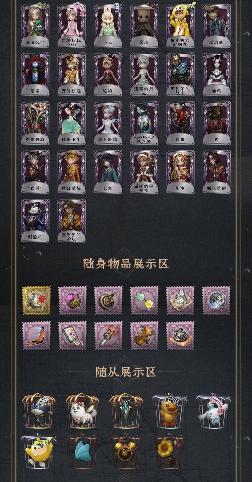 DWRYXB30396第五人格账号详情图3 DWRYXB30396第五人格账号详情图3