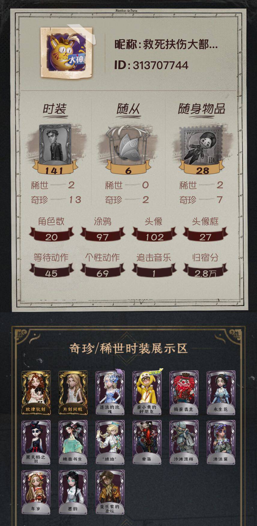 第五人格账号安卓官服手机编号：B2155
金皮：欧律狄刻 片刻闲暇 
紫皮：逐浪的玫瑰 蛋小黄的好朋友 捣蛋裘克 永生花 黑天鹅之羽 桃面书生 琥珀 骨笛 沙滩漂移 清洁翼 年岁 墨韵 斐乐蒙的圣坛