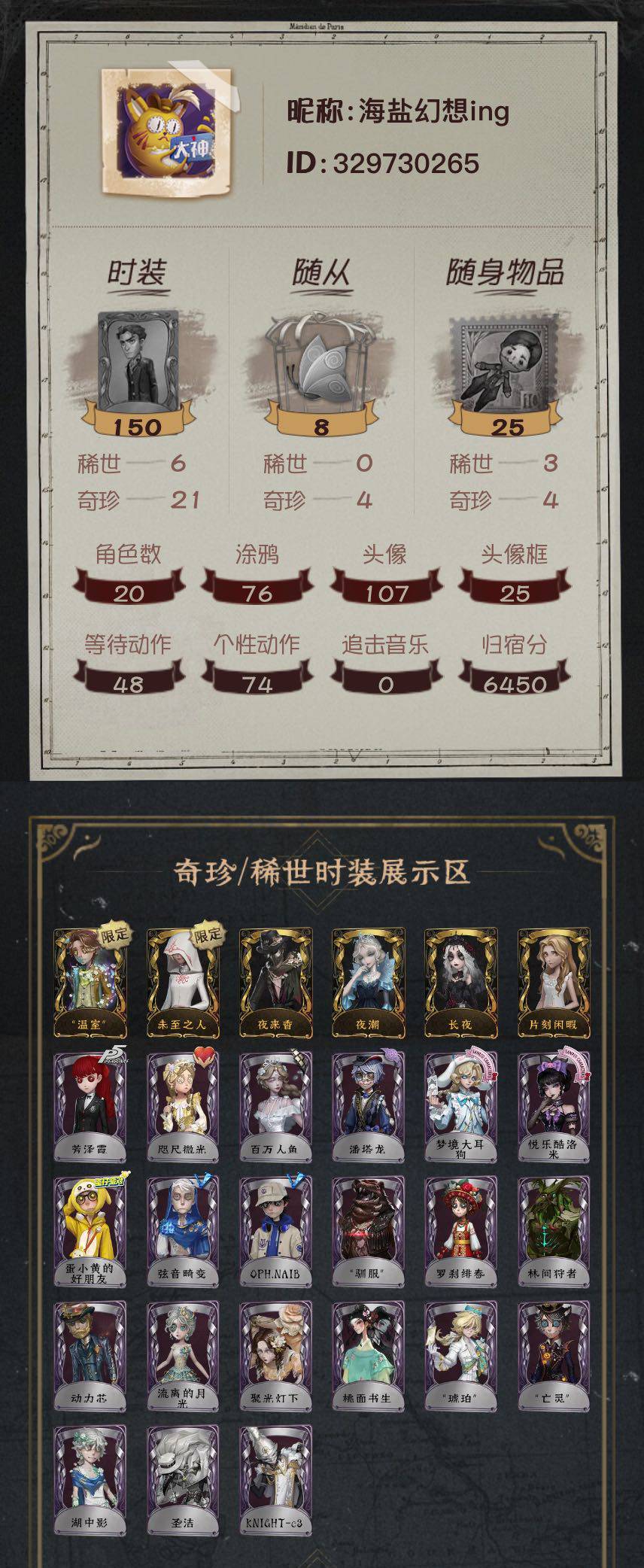 第五人格账号苹果官服手机编号：29768
金皮：温室 未至之人 夜来香 夜潮 长夜 片刻闲暇
紫皮：芳泽霞 咫尺微光 百万人角 潘塔龙 梦境大耳狗 悦乐酷洛米 蛋小黄的好朋友 弦音畸变 OPH.NAIB 驯服 罗刹绯春 林间
