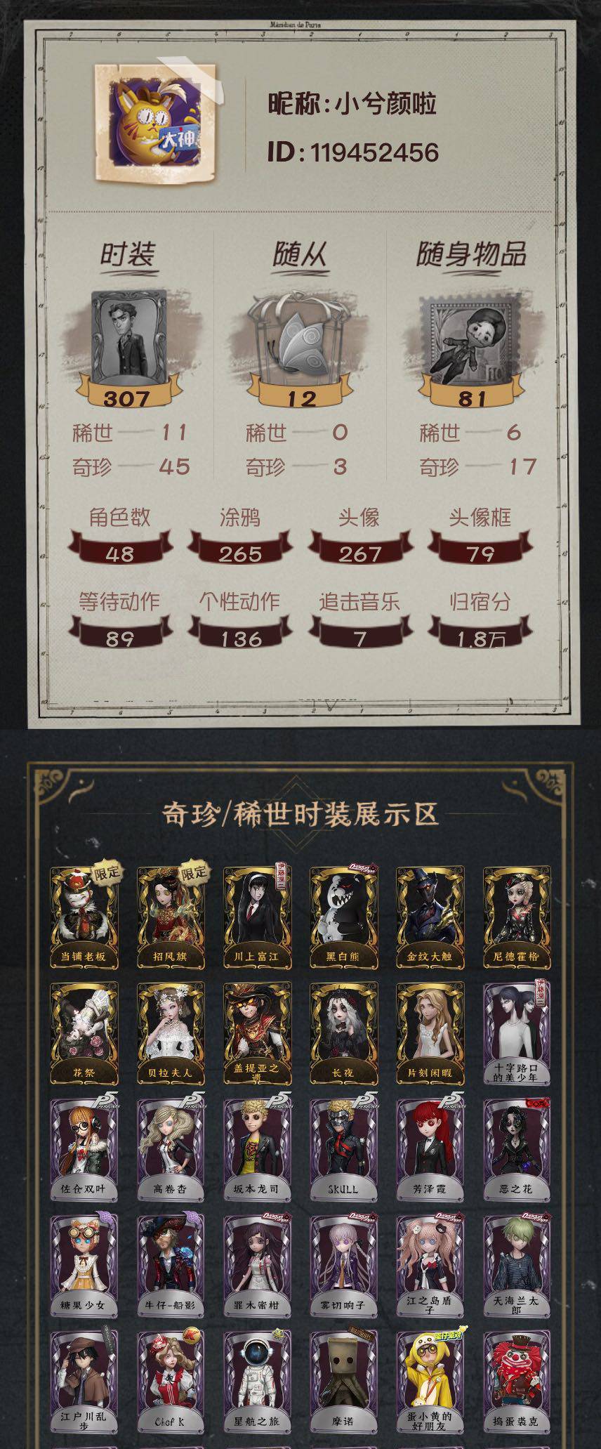第五人格账号安卓官服手机编号：B1224
金皮：当铺老板 招风旗 川上富江 黑白熊 金纹大触 尼德霍格 花祭 贝拉夫人 盖提亚之遗 长夜 片刻闲暇
紫皮：十字路口的美少年 佐仓双叶 高卷杏 坂本龙司 SKULL 芳泽霞 恶之