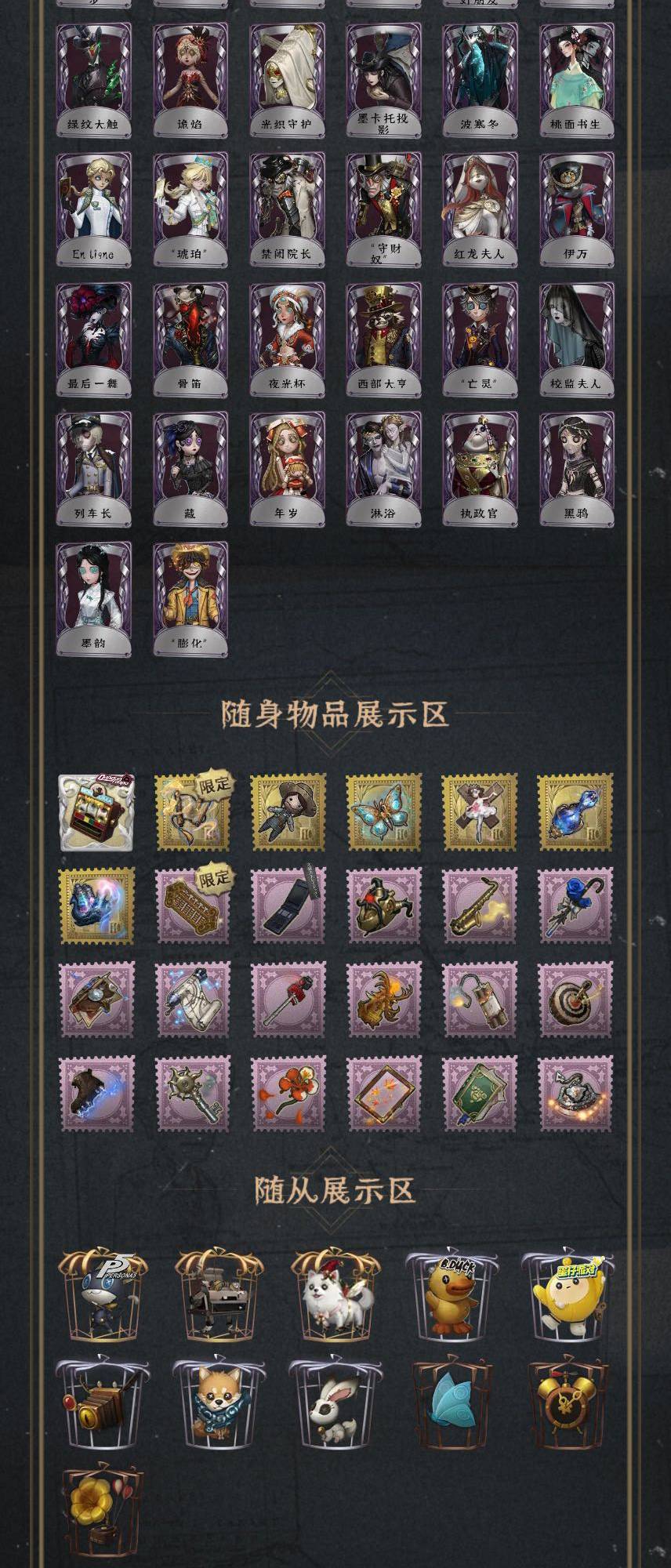 DWRYXB30400第五人格账号详情图3 DWRYXB30400第五人格账号详情图3