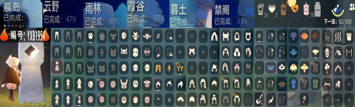 光遇账号安卓官服编号：YXB1954 
资源：蜡烛36 爱心3 红蜡烛28
翼数量：82   季节：表演季 破晓季  欧若拉季
毕业地图:晨岛%50  云野%47  雨林%40  霞谷%37  墓土%32  禁阁%3