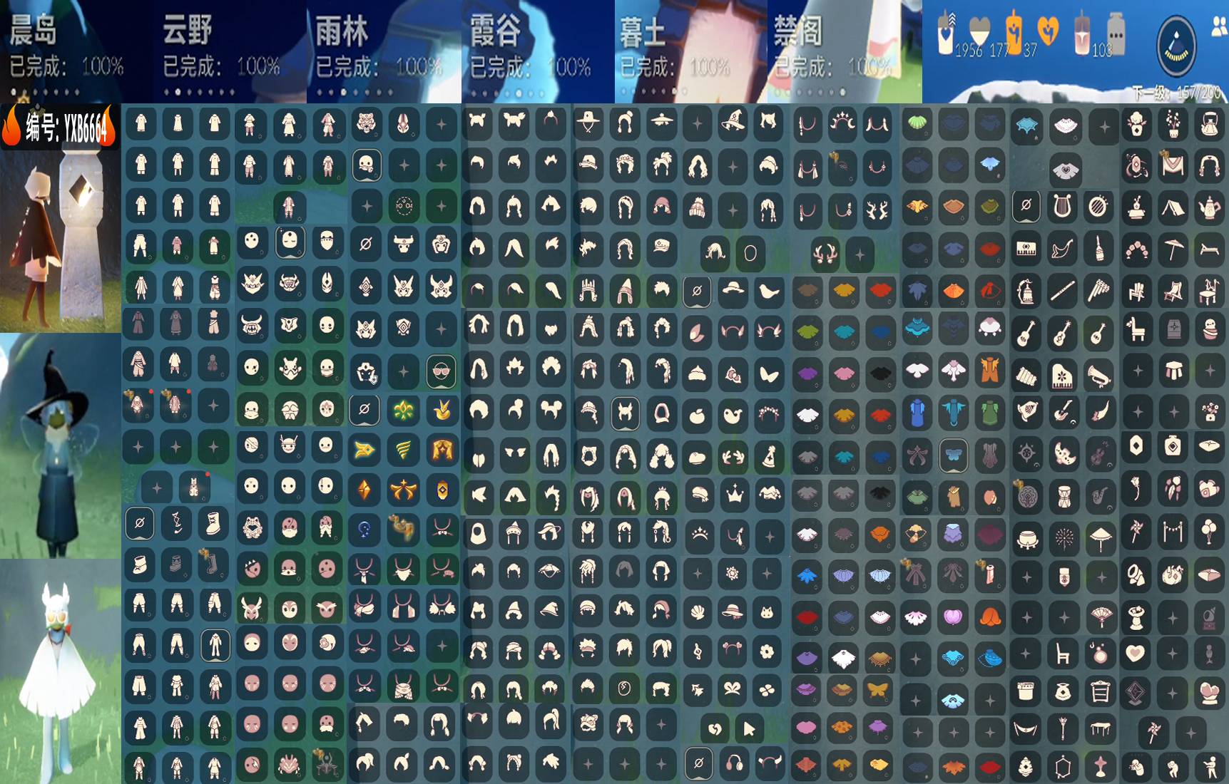 光遇账号安卓官服编号：YXB6664 翼数量：157
资源：蜡烛1956 爱心177 红烛103
已毕业地图： 晨岛 云野 雨林 霞谷 暮土 禁阁
毕业季节：集结季 小王子季 风行季 潜海季 表演季 破晓季 欧若拉季