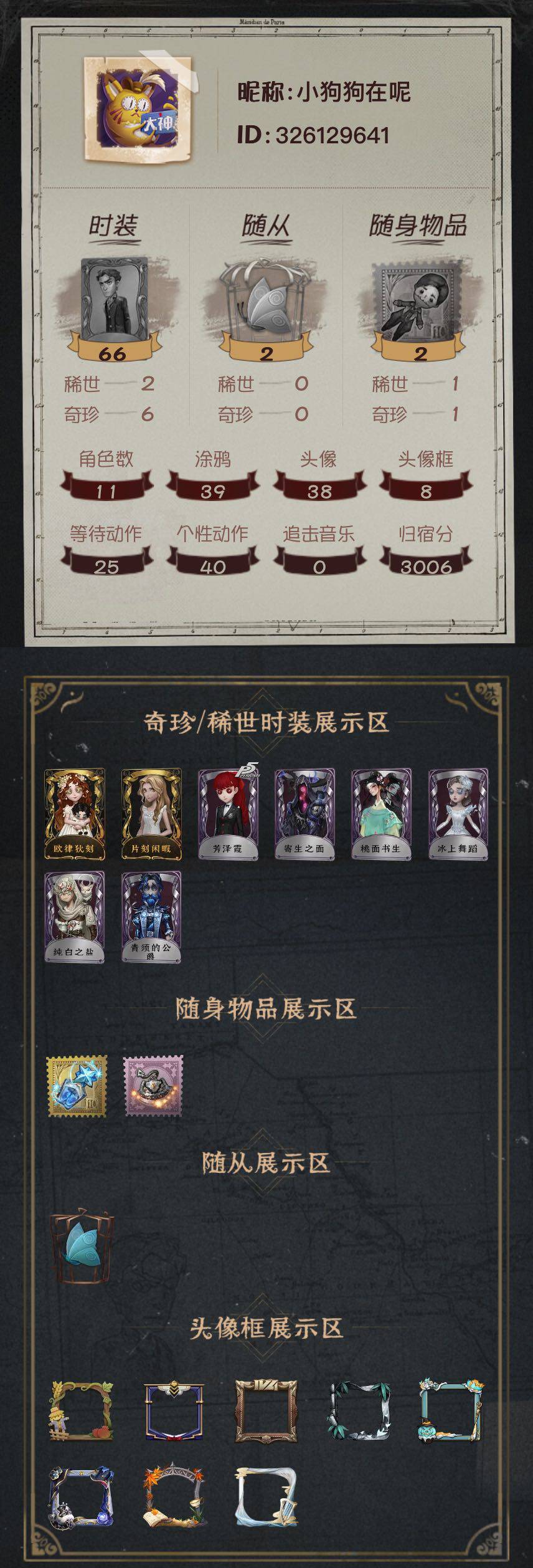 第五人格账号安卓官服手机编号：29051
金皮：欧律狄刻 片刻闲暇
紫皮：芳泽霞 寄生之面 桃面书生 冰上舞蹈 纯白之盐 青须的公爵