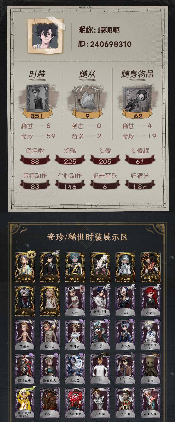 第五人格账号安卓官服手机编号：30799
金皮：名誉首席 雨宫莲 柴郡猫 花祭 建筑师 盖提亚之遗 星辰 片刻闲暇
紫皮：双一 喜多川祐介 FOX 芳泽霞 莎乐美 独行者 等风来 雪上小王子 潘塔龙 壁画修复员 胡桃夹子 浴