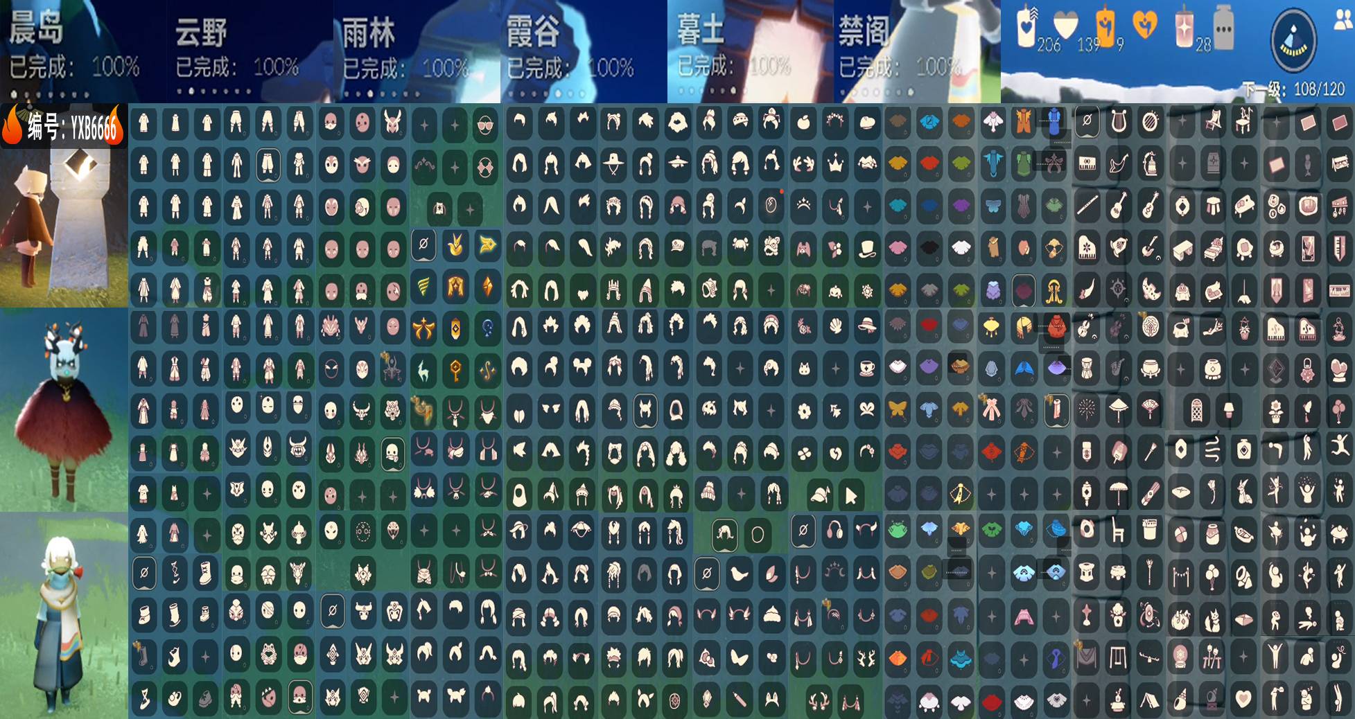 光遇账号oppo渠道服编号：YXB6666 翼数量：108
资源：蜡烛206 爱心139 红烛28
已毕业地图： 晨岛 云野 雨林 霞谷 暮土 禁阁
毕业季节：小王子季 风行季 潜海季 表演季 破晓季 欧若拉季 追忆季 夜