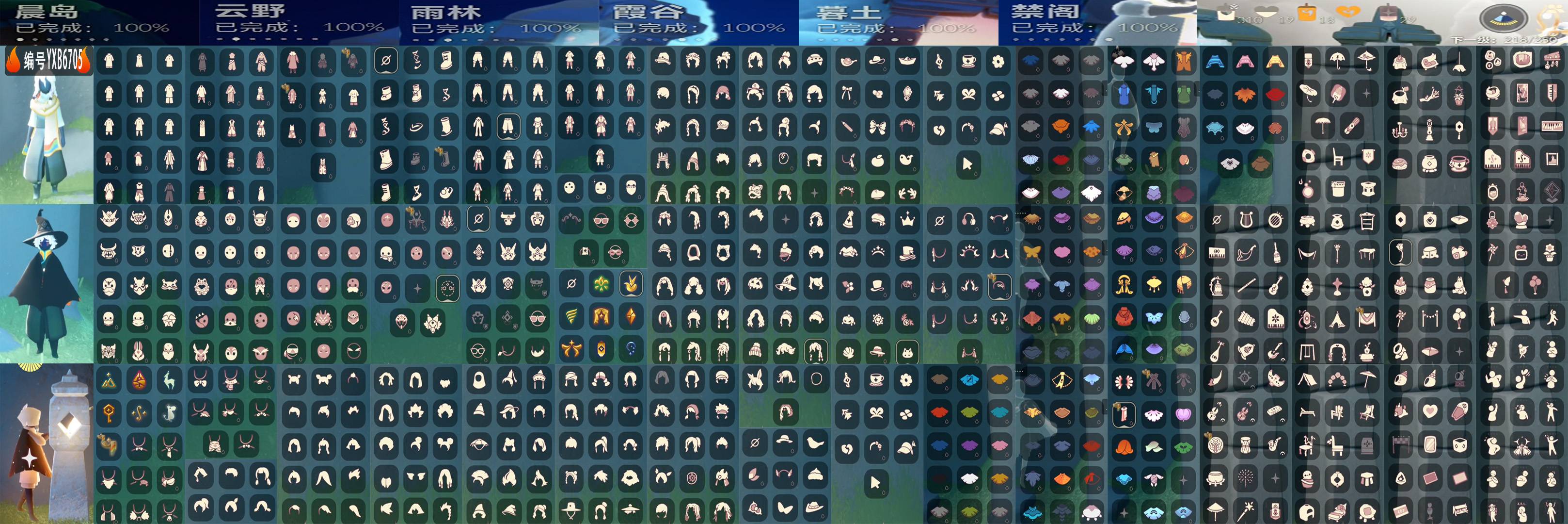 光遇账号华为渠道服编号：YXB6705 翼数量：218 
白蜡烛：310 爱心：19 红蜡烛：29 
已毕业地图：晨岛 云野 雨林 霞谷 墓土 禁阁
毕业季节：半集结季 小王子季 潜海季 表演季 破晓季 欧若拉季 追忆