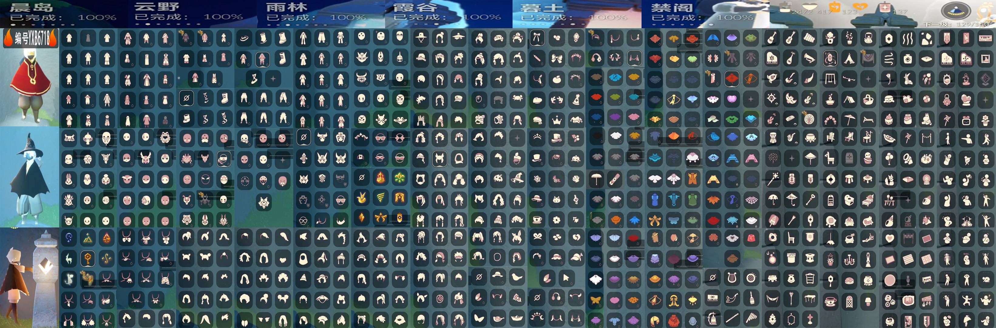 光遇账号oppo渠道服编号：YXB6718 翼数量：129 
白蜡烛：2472 爱心：417 红蜡烛：137 
已毕业地图：晨岛 云野 雨林 霞谷 墓土 禁阁
毕业季节：梦想季 集结季 小王子季 半潜海季 表演季 破晓季 