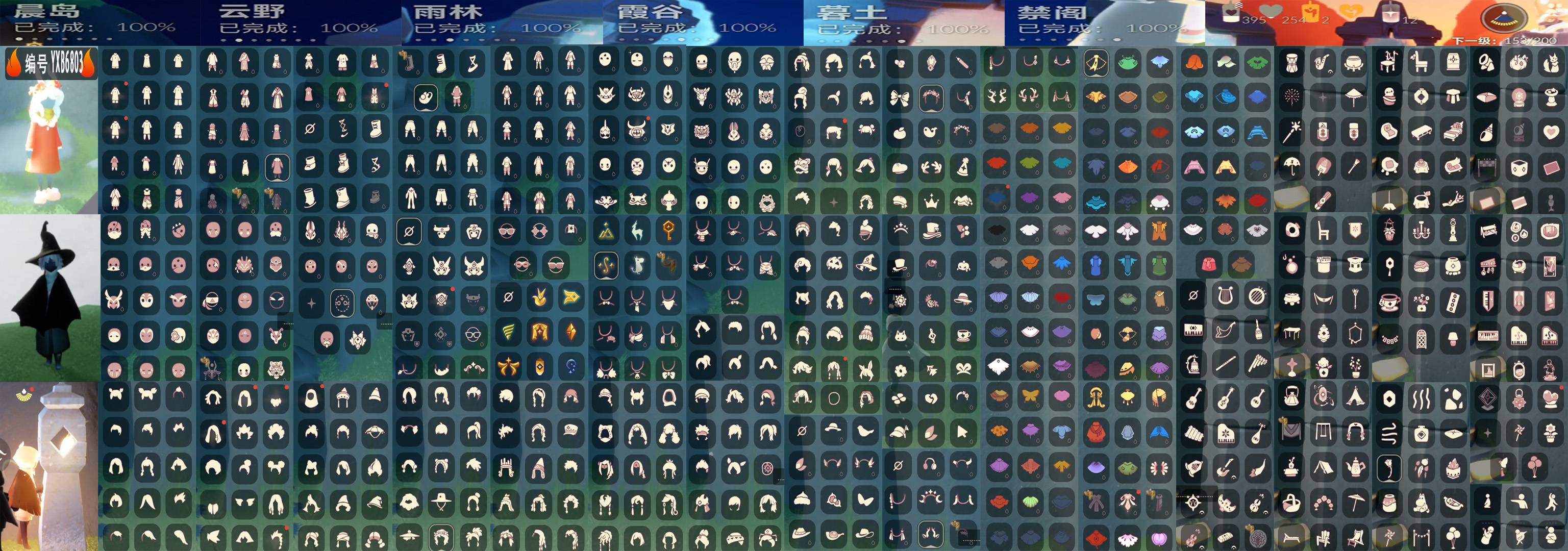 光遇账号华为渠道服编号：YXB6803 翼数量：153 
白蜡烛：395 爱心：254 红蜡烛：12 
已毕业地图：晨岛 云野 雨林 霞谷 墓土 禁阁
毕业季节：小王子季 风行季 潜海季 表演季 破晓季 欧若拉季 追忆
