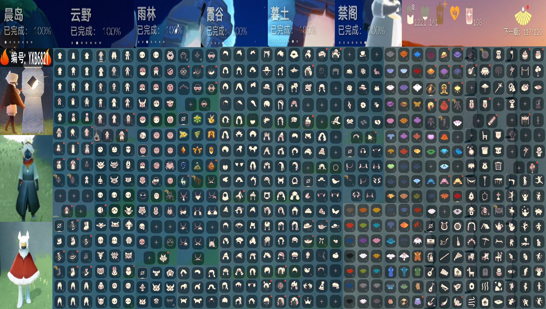 光遇账号oppo渠道服编号：YXB6821 翼数量：117
资源：蜡烛1221 爱心141 红烛108
已毕业地图： 晨岛 云野 雨林 霞谷 暮土 禁阁
毕业季节：集结季 小王子季 风行季 潜海季 表演季 破晓季 欧若拉季