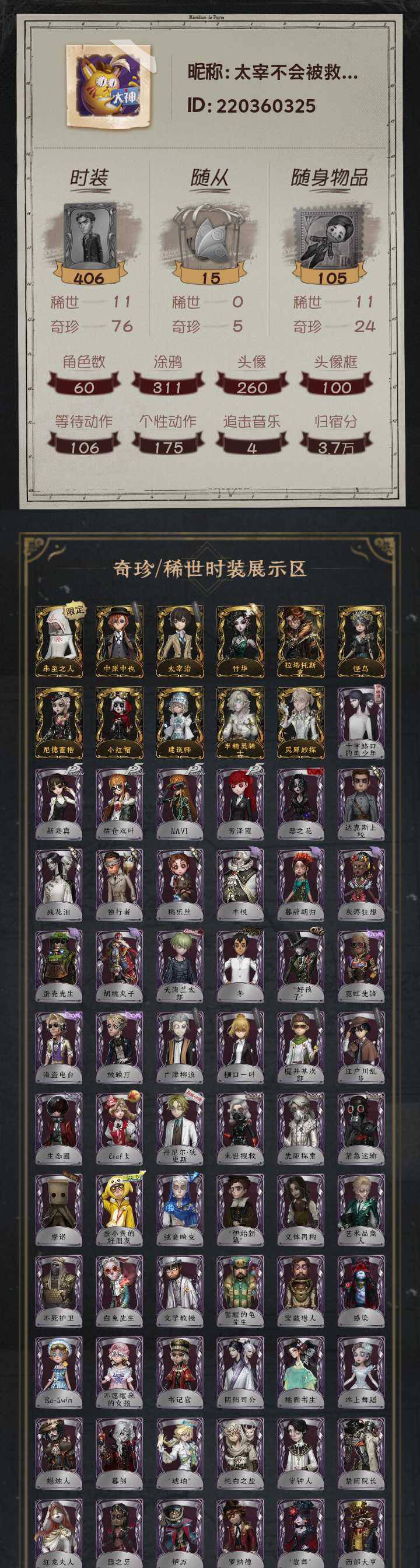 DWRYXB30410第五人格账号详情图2 DWRYXB30410第五人格账号详情图2