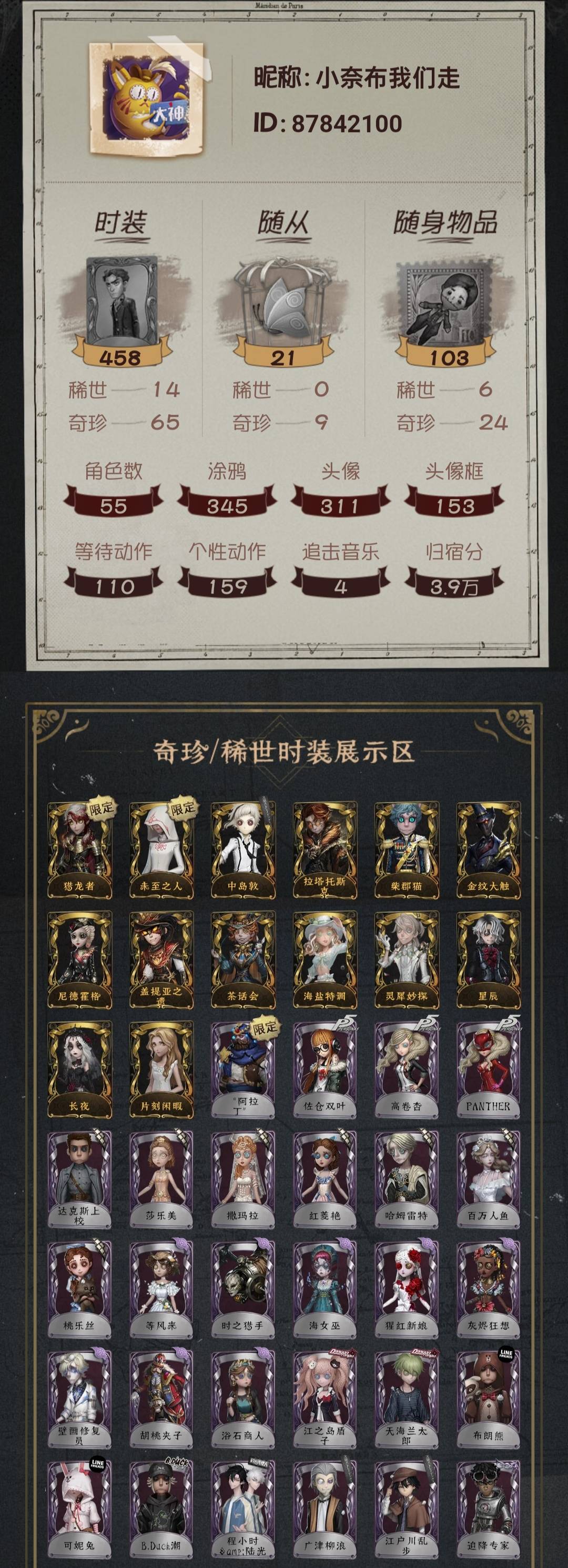 第五人格账号安卓官服手机编号：YXBDW100
金皮： 猎龙者 未至之人 中岛敦 拉塔托斯克 柴郡猫 金纹大触 尼德霍格 盖提亚之遗 茶话会 海盐特调 灵犀妙探 星辰 长夜 片刻闲暇
紫皮： “阿拉丁” 佐仓双叶 高卷杏 P