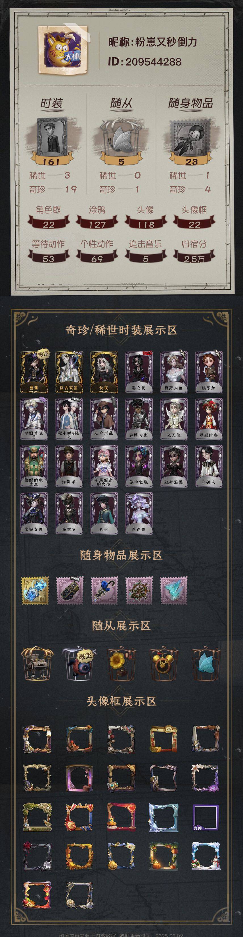 第五人格账号安卓官服手机编号：YXBDW086
金皮：菖蒲 亘古双星 长夜 
紫皮：恶之花 百万人鱼 桃乐丝 壁画修复员 程小时 陆光 江户川乱步 迫降专家 光天使 罗刹绯春 警醒的龟先生 弹簧手 不愿醒来的女孩 笼中之蝶 