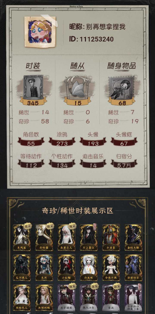 第五人格账号安卓编号：YXBDW058 
金皮：东风遥 白松露 未至之人 川上富江 小丑皇 金纹大触 忘川渡人 小红帽 白无垢 今夜不再 亚兹拉尔 贝拉夫人 片刻闲暇 天河
紫皮：光学镜面 蒸汽少年 音波 十字路口的