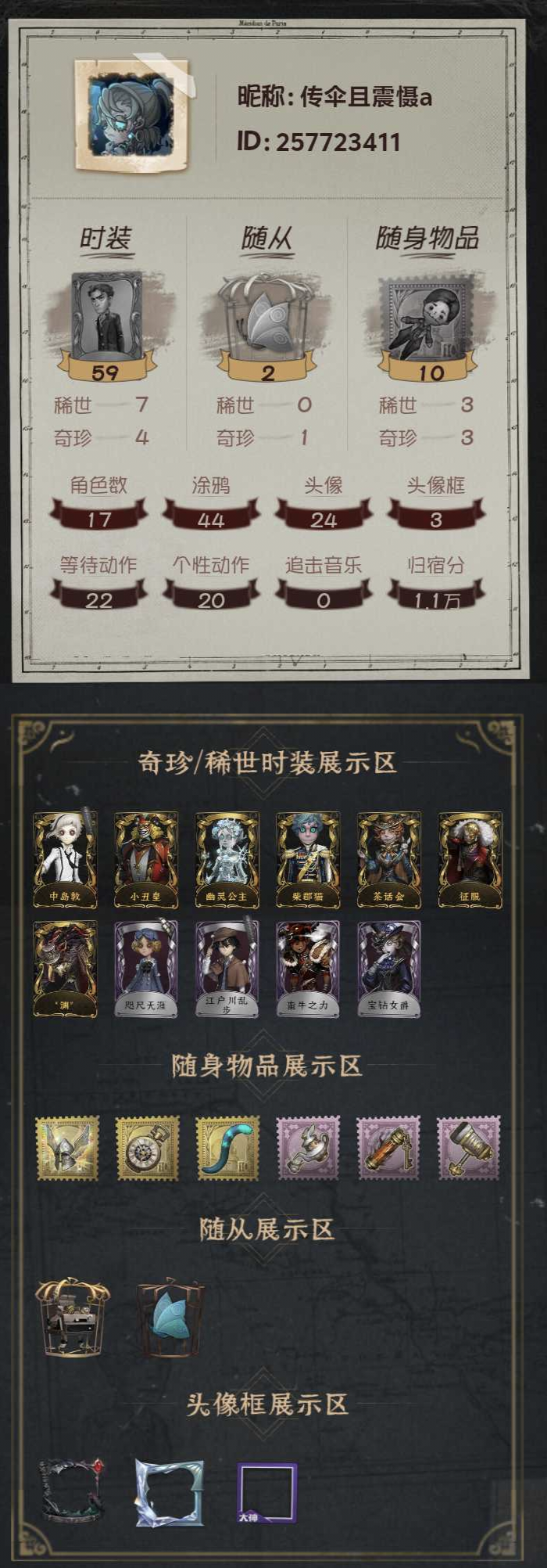 第五人格账号苹果官服手机编号：17463
金皮：中岛敦 小丑皇 幽灵公主 柴都猫 茶话会 征服 渊 
紫皮：咫尺无涯 江户川乱步 蛮牛之力 宝钻女爵