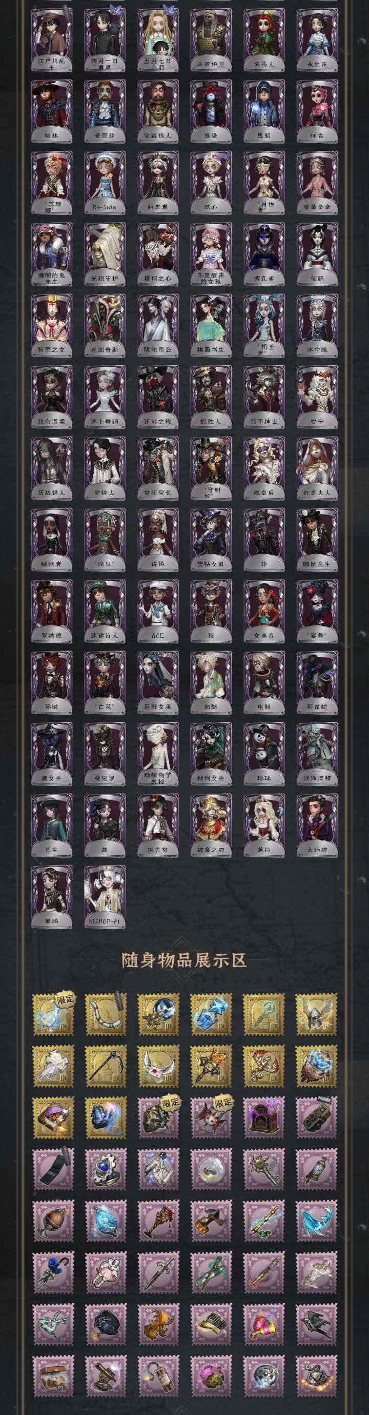 DWRYXB30420第五人格账号详情图3 DWRYXB30420第五人格账号详情图3