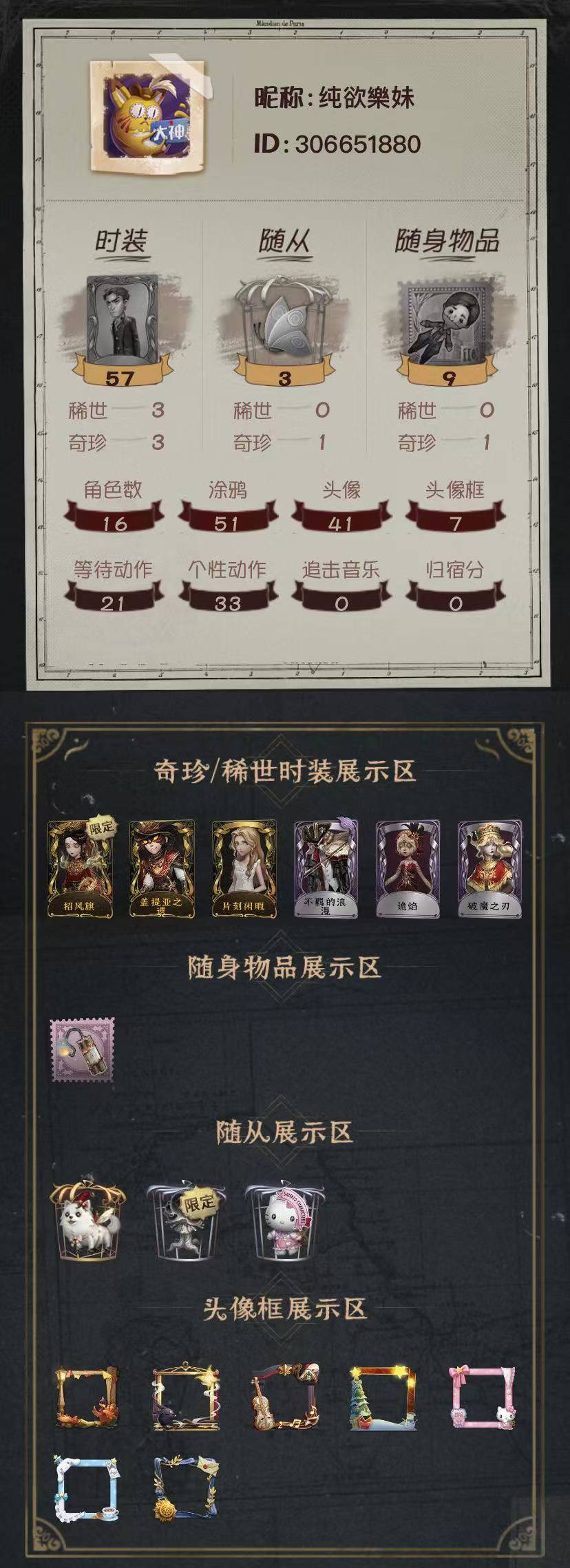 第五人格账号安卓官服手机编号：YXB812 
金皮：招风旗 盖提亚之遗 片刻闲暇 
紫皮：不羁的浪漫 诡焰 破魔之刃