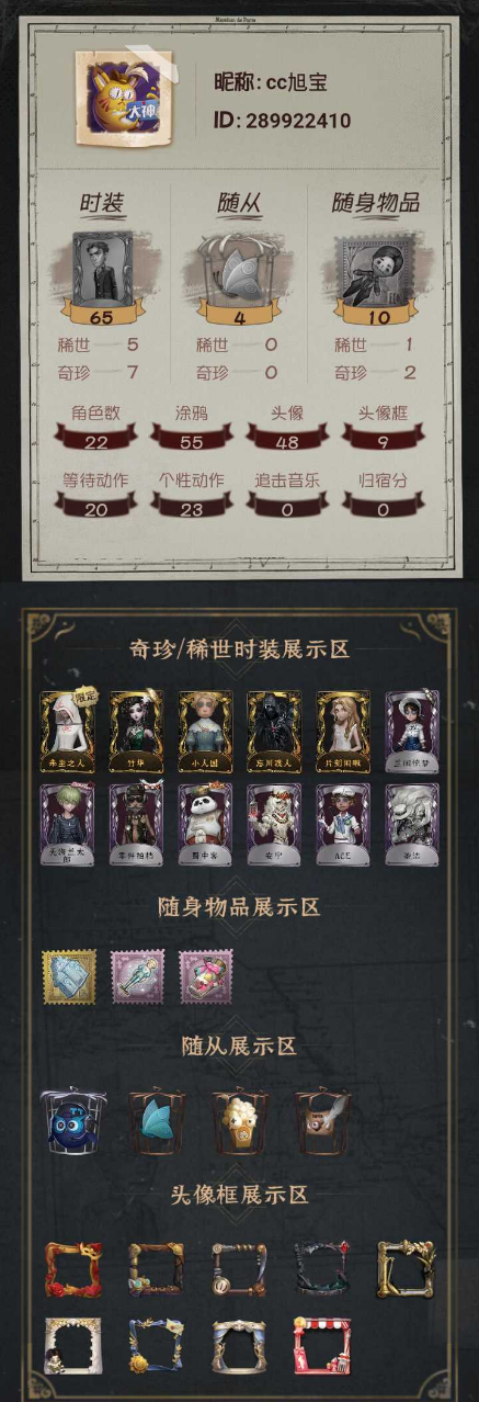 第五人格账号安卓官服手机编号：YXB305 
金皮：未至之人 竹华 小人国 忘川渡人 片刻闲暇 
紫皮：兰闺惊梦 天海兰太郎 零件拍档 蜀中客 安宁 ACE 圣洁