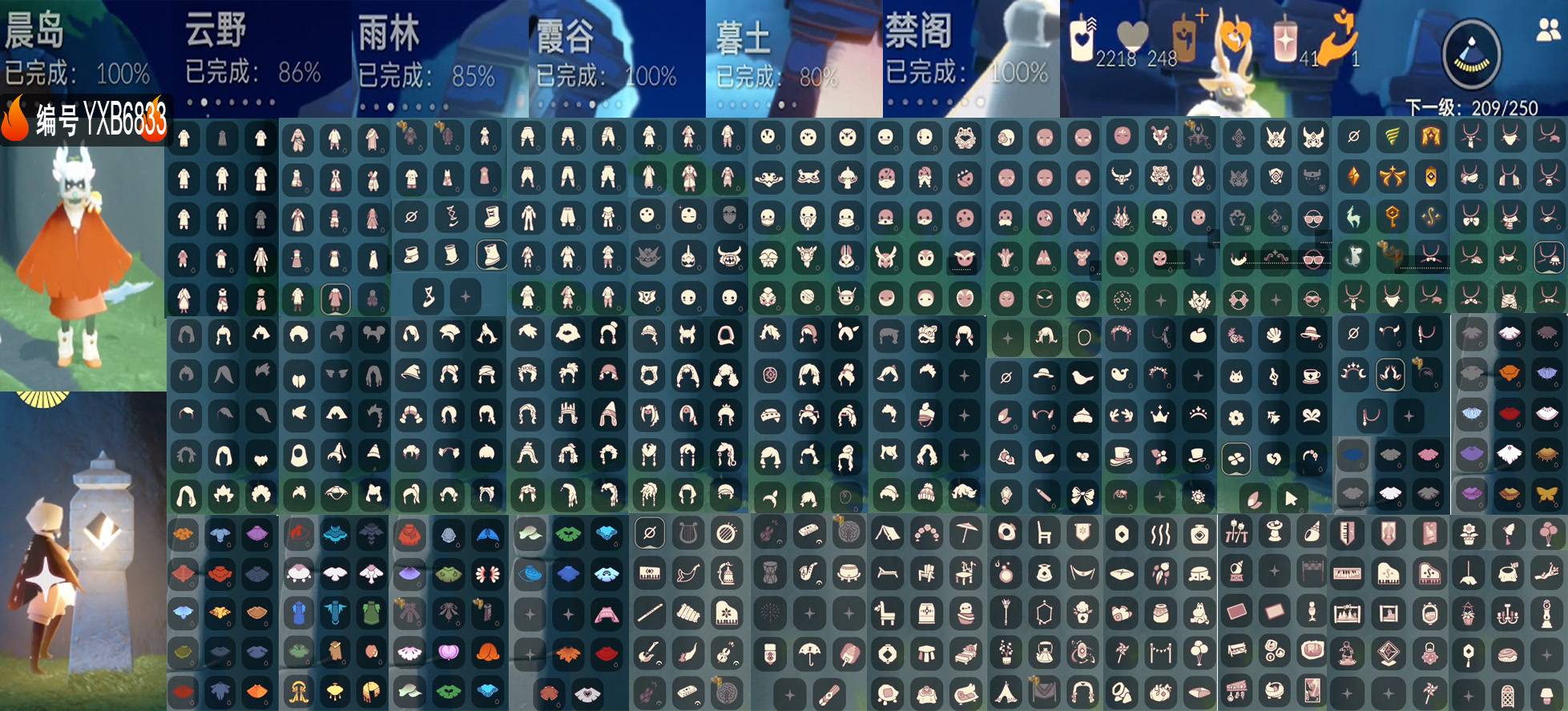 光遇账号华为渠道服编号：YXB6833    翼数量：209   
白蜡烛：2218 爱心：248 红蜡烛：41
毕业季节：潜海季 表演季 破晓季 半欧若拉季 追忆季  九色鹿季 筑巢季 二重奏季 姆明季 
毕业地图：