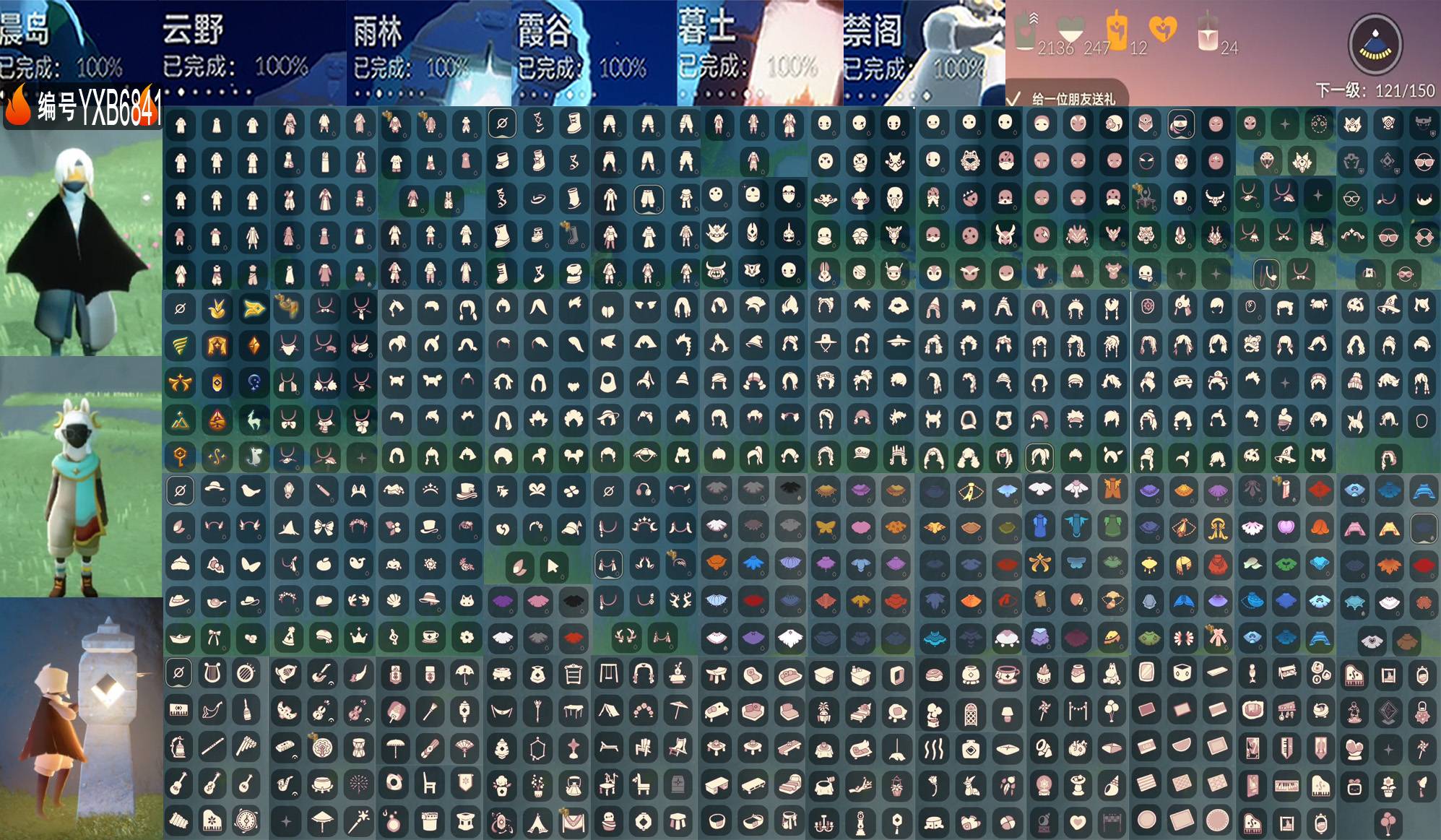 光遇账号华为渠道服编号：YXB6841    翼数量：121
白蜡烛：2136 爱心：247 红蜡烛：24
毕业季节：小王子季 风行季 潜海季 表演季 破晓季 欧若拉季 追忆季 夜行季 拾光季 归巢季 九色鹿季 筑巢季