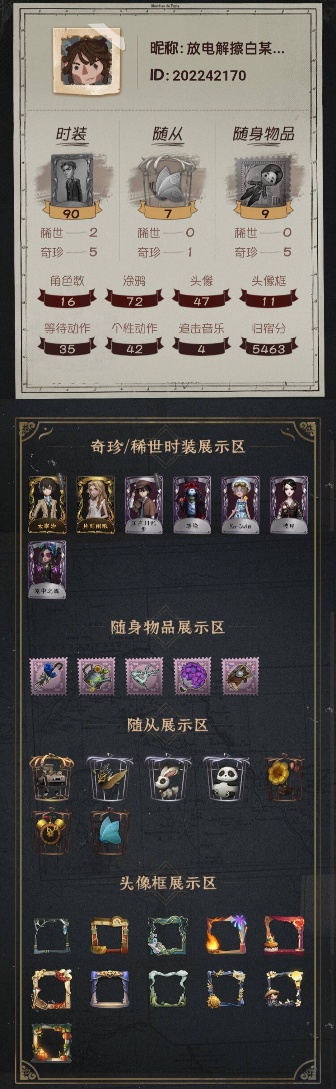 第五人格账号安卓编号：YXBDW004 
角色数量：16时装数量：90 随从：7 随身物品：9
角色等级：17战斗力：16262 紫色碎片：442 线索：2129 灵感数：24 回声：5
金皮： 太宰治 片刻闲暇 

