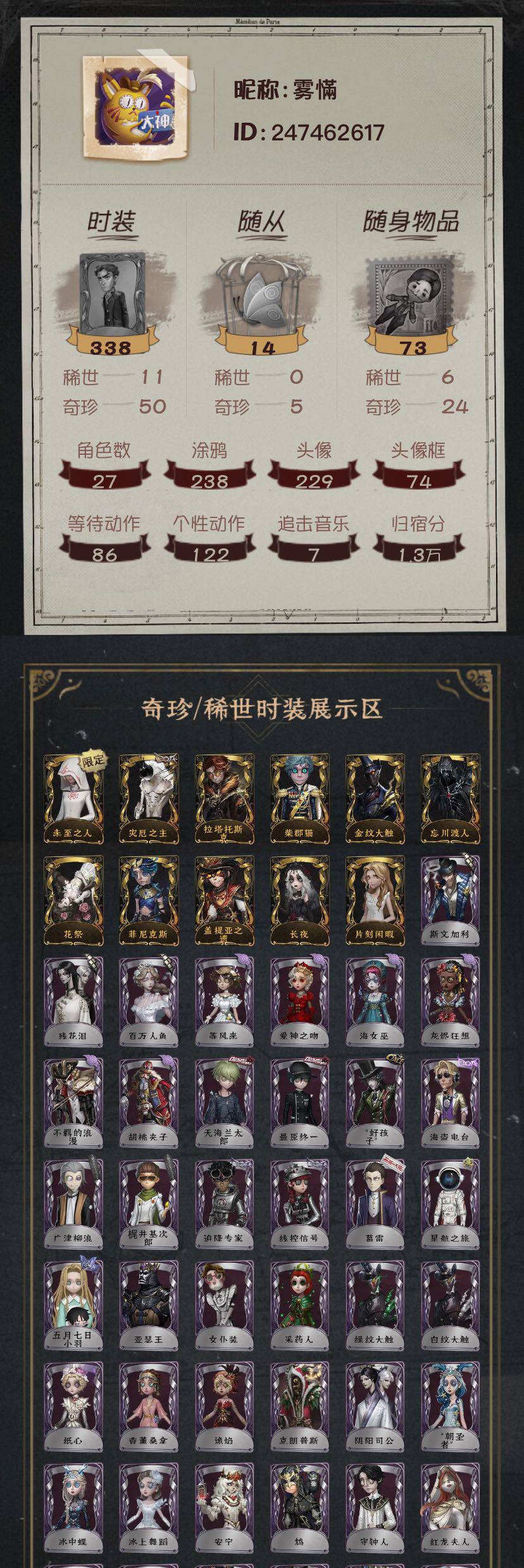 第五人格账号安卓编号：YXBDW007 
角色数量：27 时装数量：338 随从：14 随身物品：73
角色等级：64战斗力：118860 紫色碎片：11342 线索：1193 灵感数：140 回声：5
金皮：拉塔托