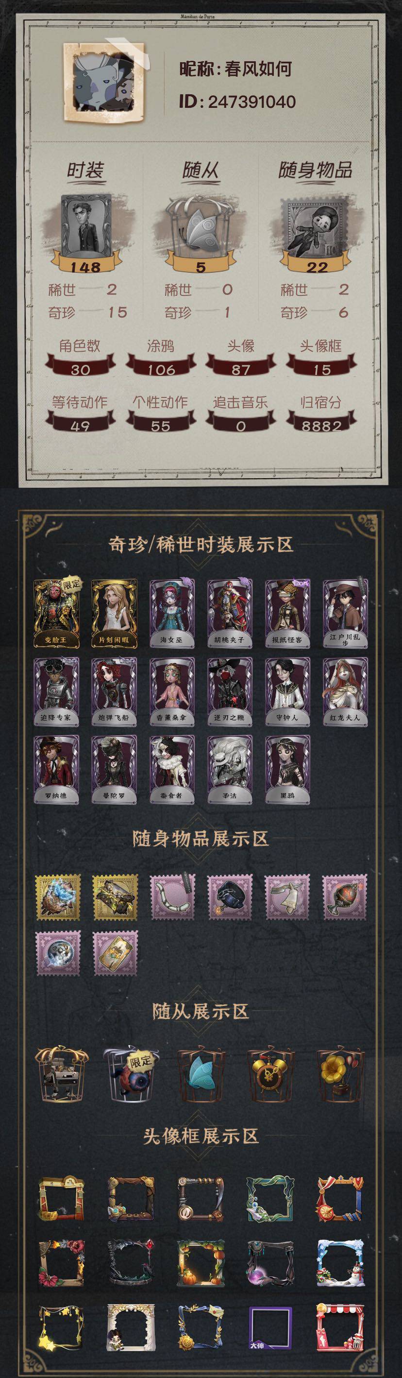 第五人格账号安卓角色等级：24战斗力：31495 紫色碎片：430 线索：421 灵感数：51 回声：5
角色数量：30 时装数量：148 随从：5 随身物品：22
金皮：变脸王 片刻闲暇 
紫皮：海女巫 胡桃夹子 
