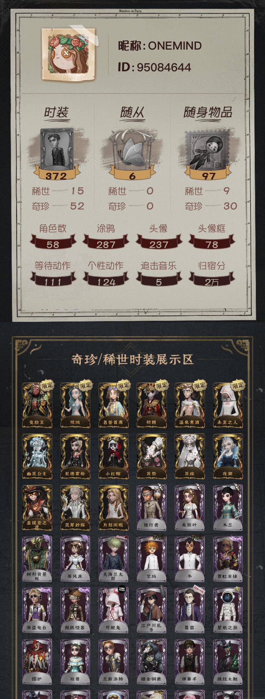 第五人格账号安卓编号：YXBDW029
金皮： 变脸王 惊鸿 名誉首席 初拥 温泉煮酒 未至之人 幽灵公主 尼德霍格 小红帽 花祭 花嫁 夜潮 盖提亚之遗 灵犀妙探 片刻闲暇
紫皮： 独行者 朱丽叶 木兰 树形背景板
