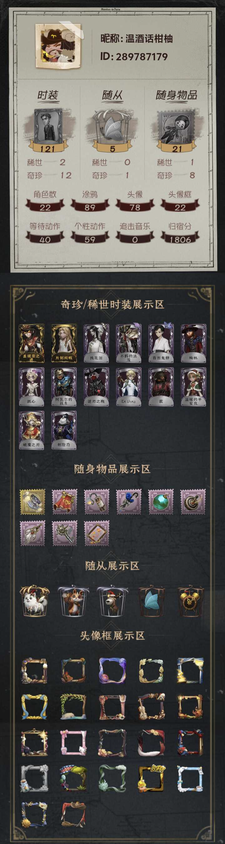 第五人格账号安卓编号：YXBDW011
金皮：盖提亚之遗 片刻闲暇 
紫皮：残花泪 百目鬼静 梅林 纸心 阿瓦尔的战车 逆刃之魄 霞 温暖的平安夜 破魔之刃 删除符