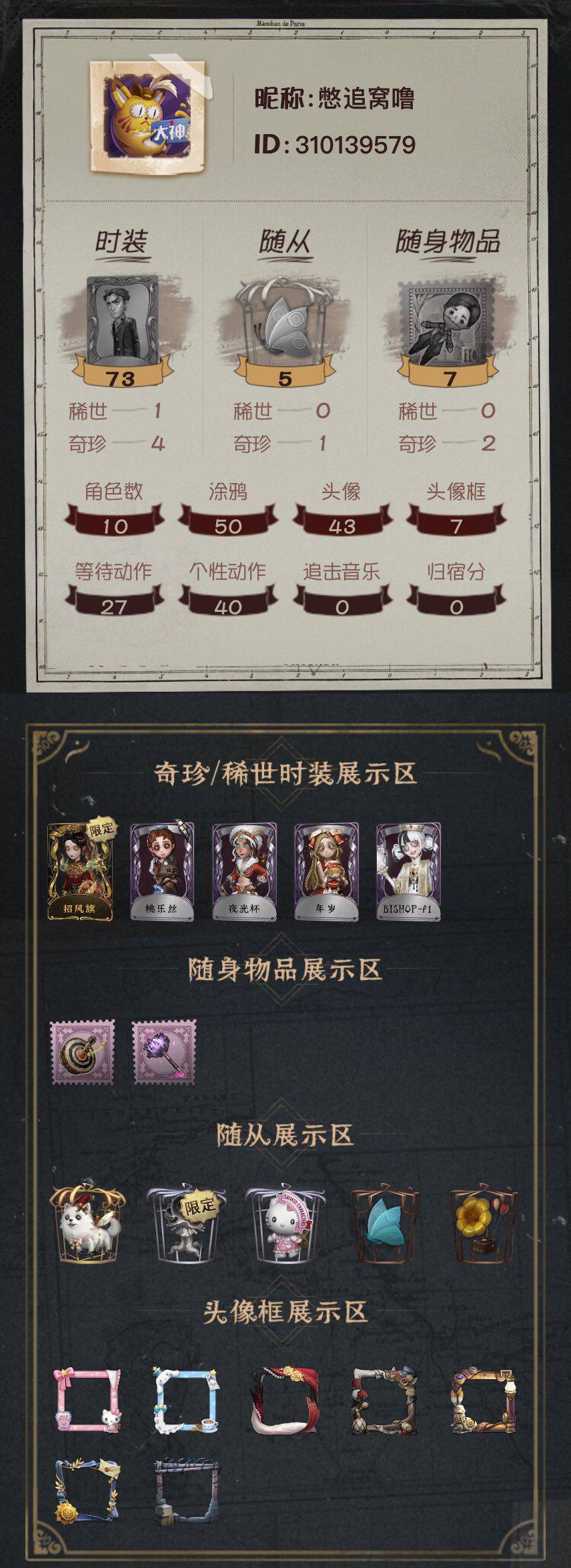 第五人格账号苹果编号：YXBDW030
金皮：招风旗
紫皮：桃乐丝 夜光杯 年岁 BISHOP-FI