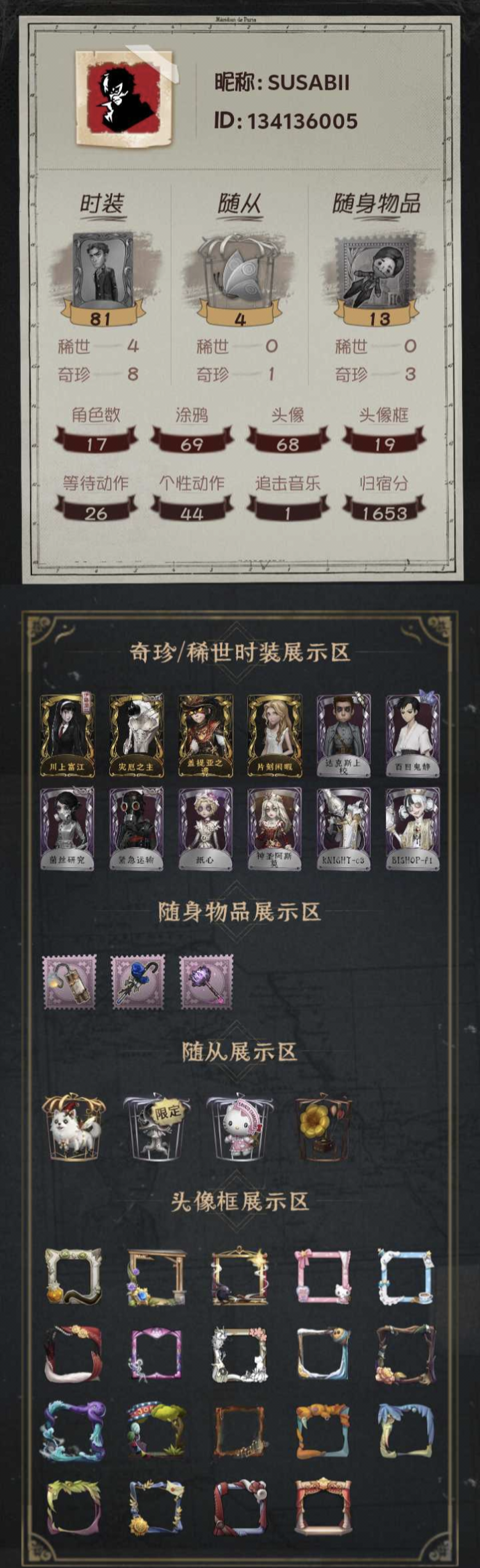 第五人格账号安卓金皮：川上富江 灾之主 盖提亚之遗 片刻闲暇 
紫皮：达克斯上校 百目鬼静 茵丝研究 紧急运输 纸心 神圣阿斯英 KNIGHT-03 BISHOP-PI