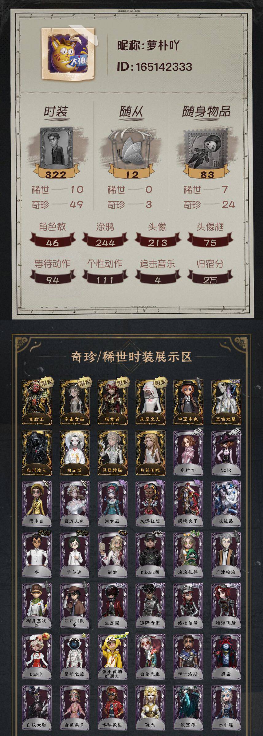 第五人格账号安卓官服手机编号：YXBDW064
金皮：变脸王 宇宙女巫 猎龙者 未至之人 中原中也 亘古双星 忘川渡人 白无垢 灵犀妙探 片刻闲暇
紫皮：奥村春 NOIR 雨中曲 百万人鱼 海女巫 灰烬狂想 胡桃夹子 收藏品