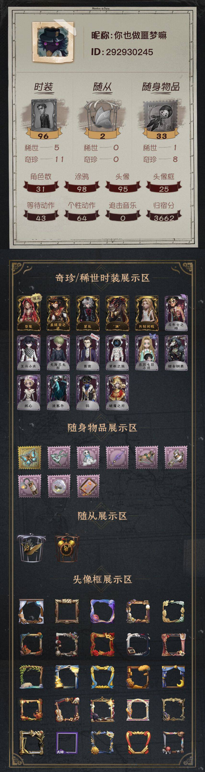 第五人格账号安卓编号：YXBDW036
金皮：箜篌 盖提亚之遗 星辰 渊 片刻闲暇
紫皮：斗牛士之吻 王马小吉 天海兰太郎 葛雷 星航之旅 五月七日小羽 镏金铜鹿 纸心 波塞冬 钨 破魔之刃