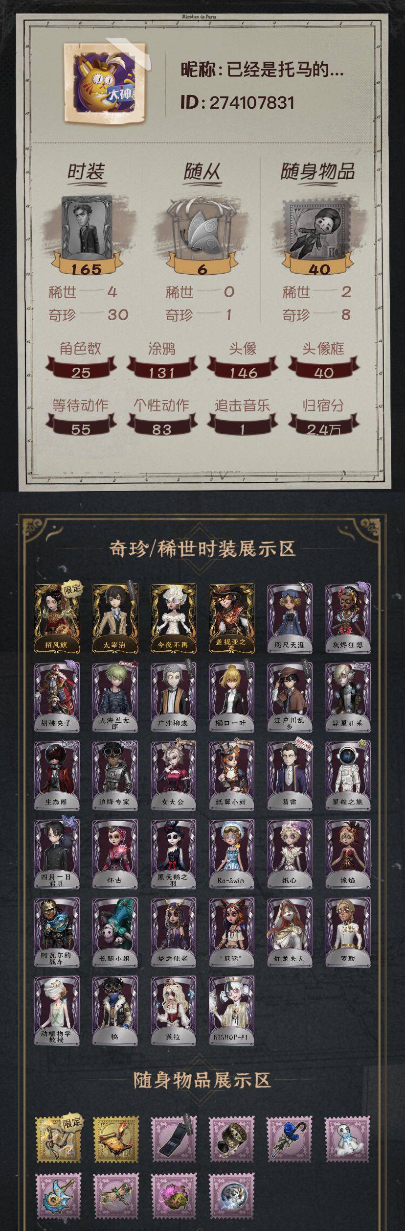 第五人格账号苹果编号：YXBDW024
角色等级：29战斗力： 42916紫色碎片：8142 线索：285 灵感数：54 回声：1
角色数量：25 时装数量：165 随从：6 随身物品：40
金皮：盖提亚之遗 招风旗
