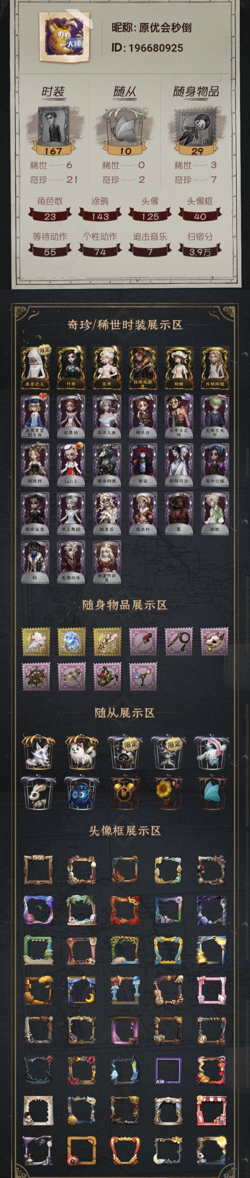 第五人格账号安卓官服手机【编号YXBDW040】

金皮： 未至之人 竹华 花序 拉塔托斯克 初晴 片刻闲暇

紫皮： 点亮星星的女孩 红菱艳 百万人鱼 桃乐丝 斗牛士之吻 天海兰太郎 提炼师 Lady K 镏金铜鹿 感染 