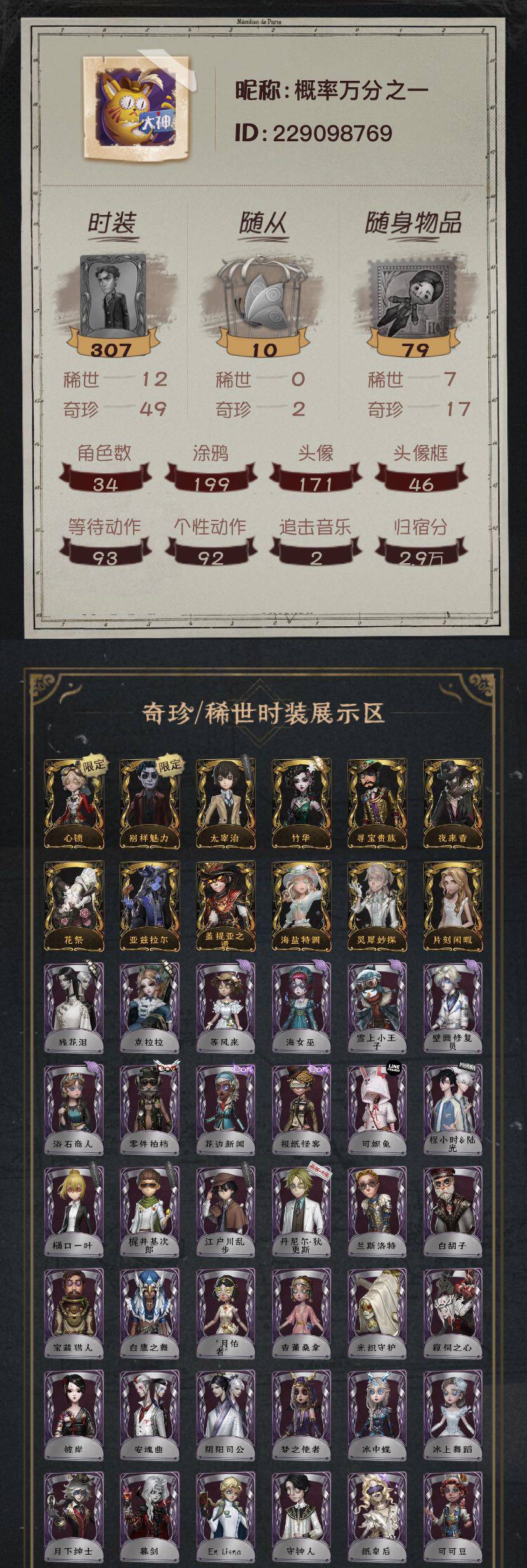 第五人格账号安卓官服手机编号：YXBDW027
金皮：太宰治 竹华 心锁 别样魅力 寻宝贵族 夜来香 盖提亚之遗 花祭 亚兹拉尔 海盐特调 灵犀妙探 片刻闲暇 
紫皮：壁画修复员 雪上小王子 残花泪 克拉拉 等风来 海女巫 