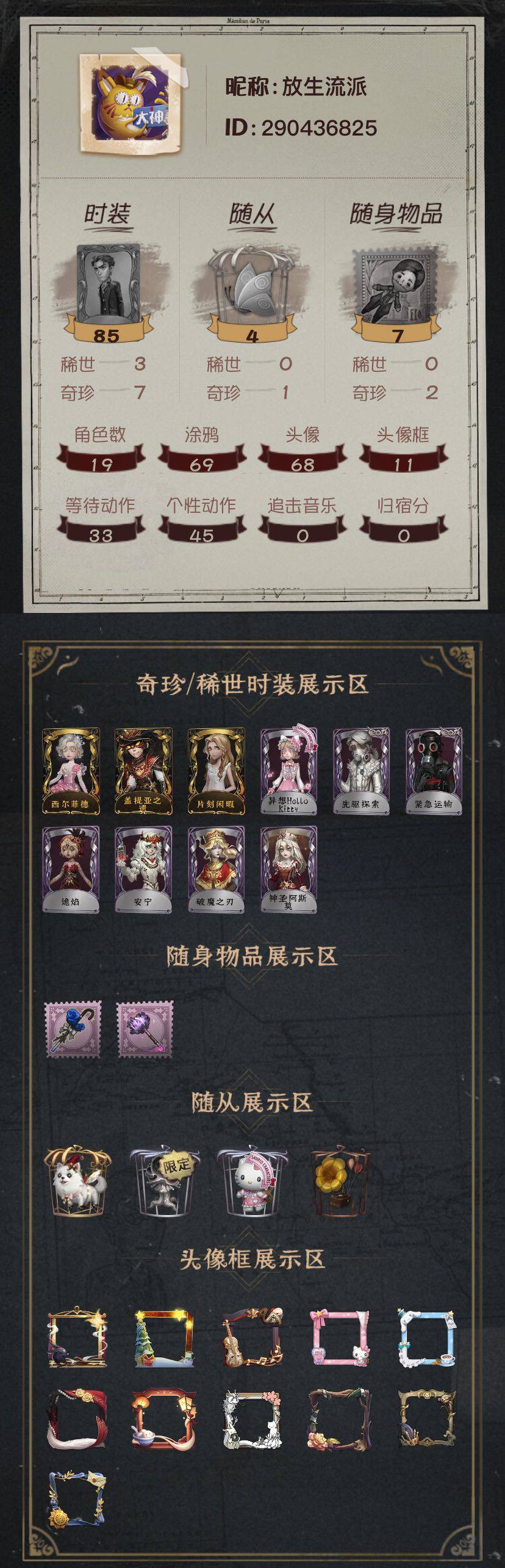 第五人格账号安卓编号：YXBDW028
金皮：西尔菲德  盖提亚之遗  片刻闲暇 
紫皮：异想hellokitty  先驱探索 紧急运输 诡焰 安宁 破魔之刃 神圣阿斯莫