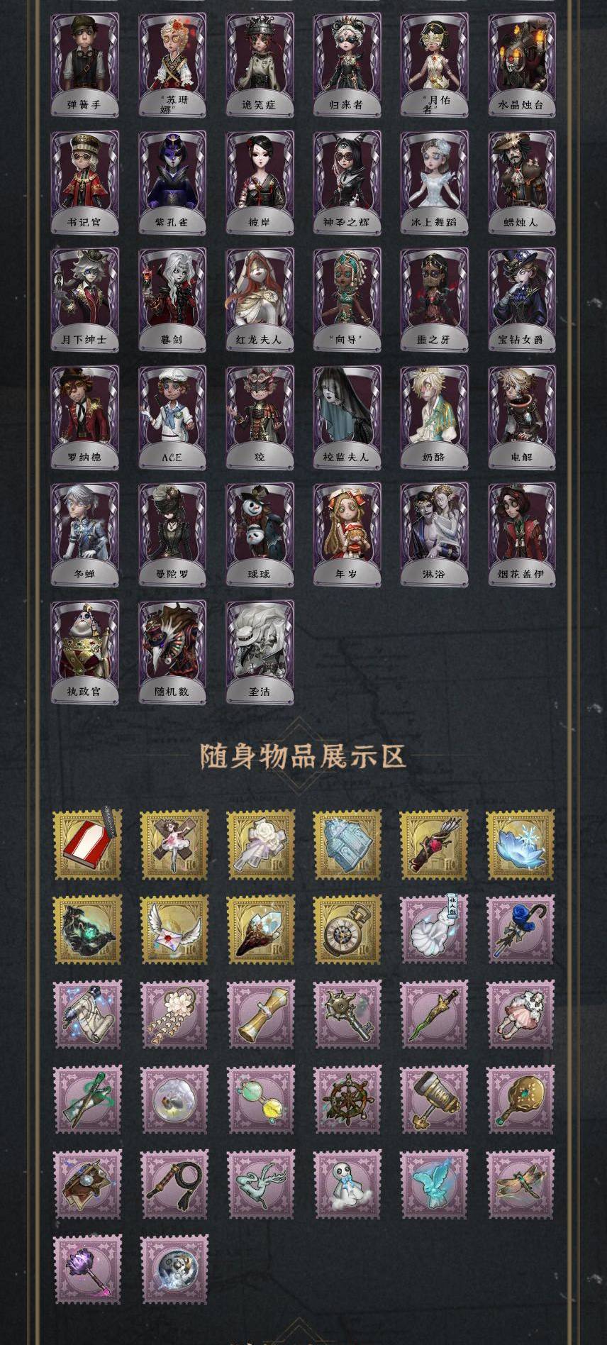 DWRYXB40179第五人格账号详情图3