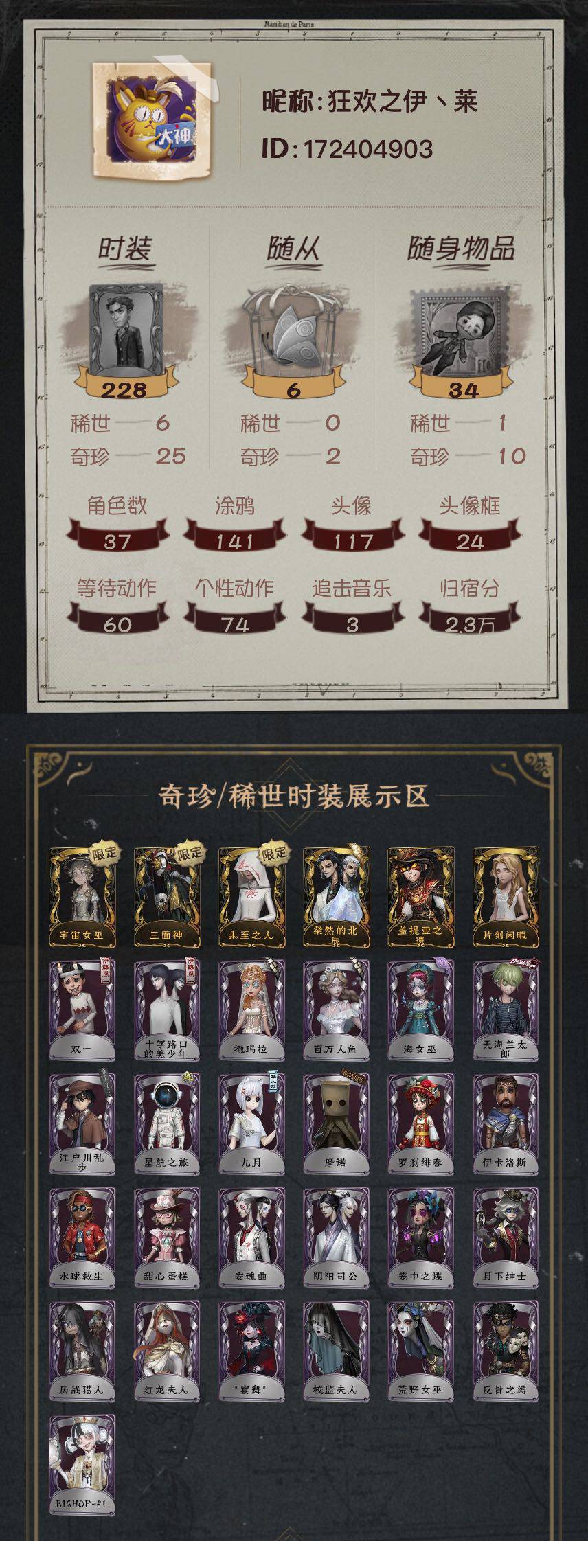 第五人格账号安卓编号：YXBDW050
金皮： 宇宙女巫 三面神 未至之人 桀然的北辰 盖提亚之遗 片刻闲暇
紫皮： 双一 十字路口的美少年 撒玛拉 百万人鱼 海女巫 天海兰太郎 江户川乱步 星航之旅 九月 摩诺 罗
