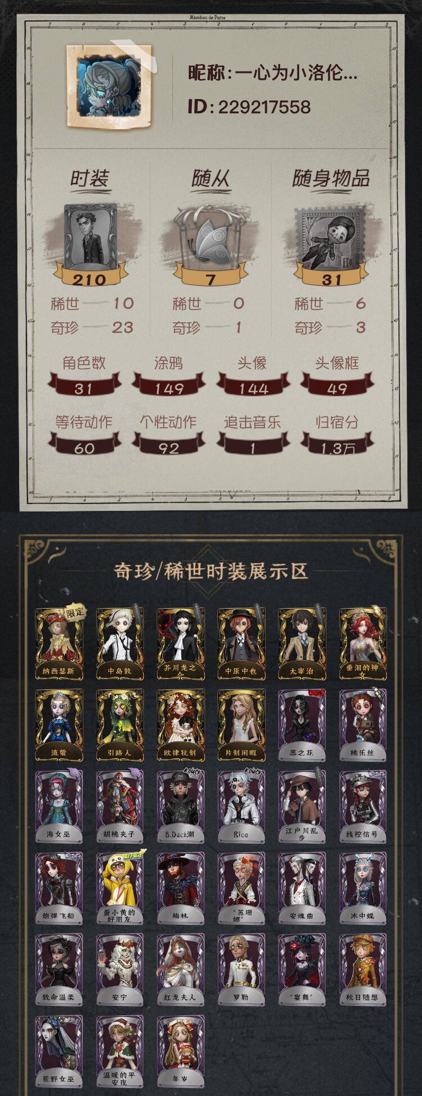 第五人格账号安卓官服手机编号：YXBDW054
金皮：纳西瑟斯 中岛敦 芥川龙之介 中原中也 太宰治 垂泪的神女 流萤 引路人 欧律狄刻 片刻闲暇
紫皮：恶之花 桃乐丝 海女巫 胡桃夹子 B.Duck潮 Rice 江户川乱步