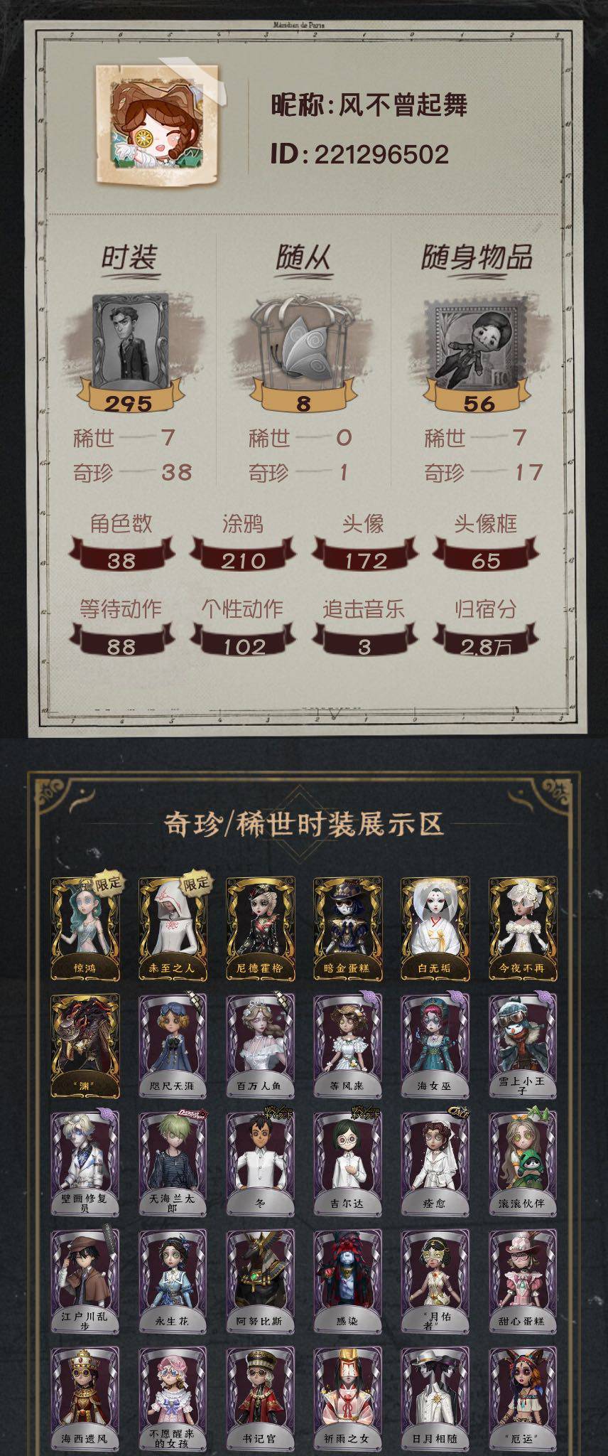 第五人格账号安卓官服手机编号：YXB1980
金皮：惊鸿 未至之人 尼德霍格 暗金蛋糕 白无垢 今夜不再“渊”
紫皮：咫尺天涯 百万人鱼 等风来 海女巫 雪上小王子 壁画修复员 天海兰太郎 冬 吉尔达 痊愈 滚滚伙伴 江户川