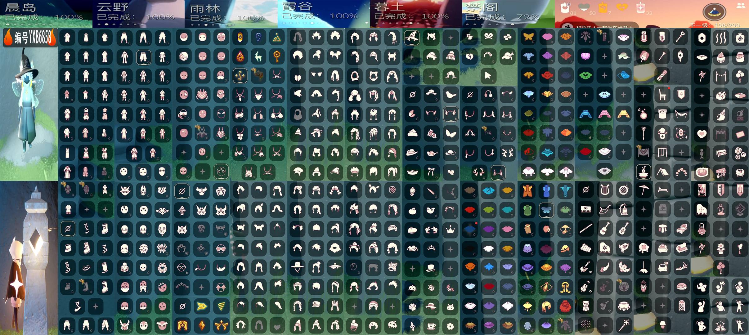 光遇账号iOS官服编号：YXB6858 翼数量：158 
白蜡烛：81 爱心：50 红蜡烛：33 
已毕业地图：晨岛 云野 雨林 霞谷 墓土 
毕业季节：风行季 潜海季 表演季 破晓季 欧若拉季 追忆季 夜行季 拾光季