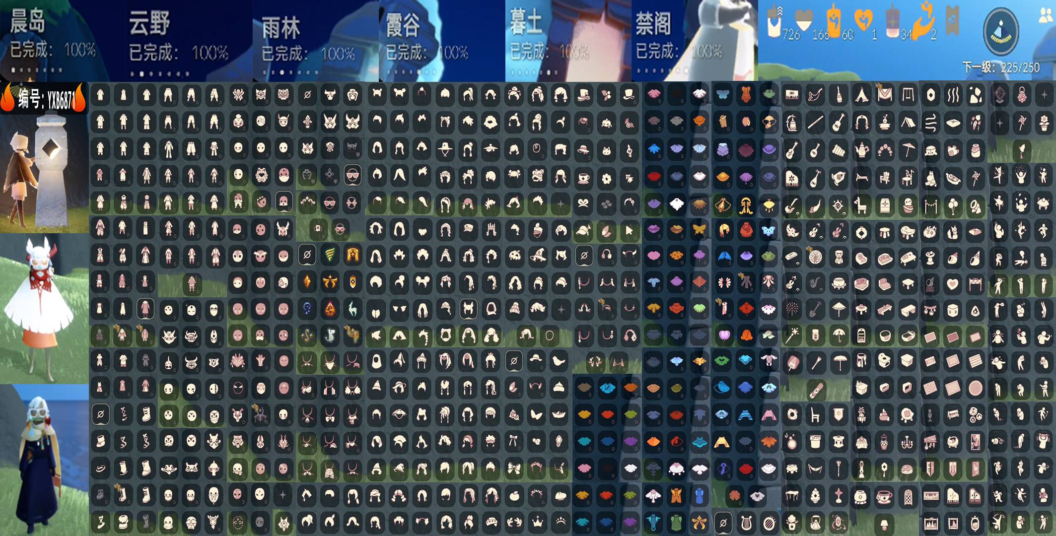 光遇账号华为渠道服编号：YXB6871 翼数量：225
资源：蜡烛726 爱心166 红烛34
已毕业地图： 晨岛 云野 雨林 霞谷 暮土 禁阁
毕业季节：潜海季 表演季 破晓季 欧若拉季 追忆季 夜行季 归巢季 九色