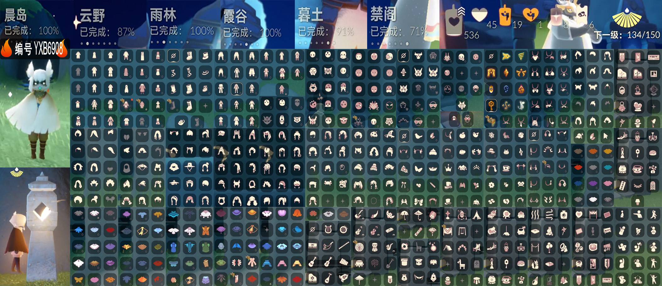 光遇账号华为渠道服编号：YXB6908 翼数量：134
白蜡烛：537 爱心：45 红蜡烛：8
毕业季节：风行季 潜海季 表演季 破晓季 欧若拉季 追忆季 夜行季 筑巢季 二重奏季 归巢季 姆明季 半彩染季 
毕业地图