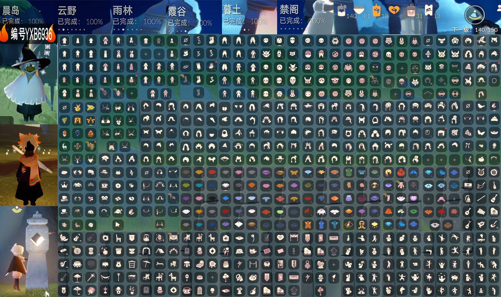 光遇账号华为渠道服编号：YXB6936 翼数量：140 
白蜡烛：140 爱心：81 红蜡烛：31
毕业季节：小王子季 风行季 潜海季 表演季 欧若拉季 追忆季 夜行季 归巢季 九色鹿季 二重奏季 半彩染季
毕业地图：