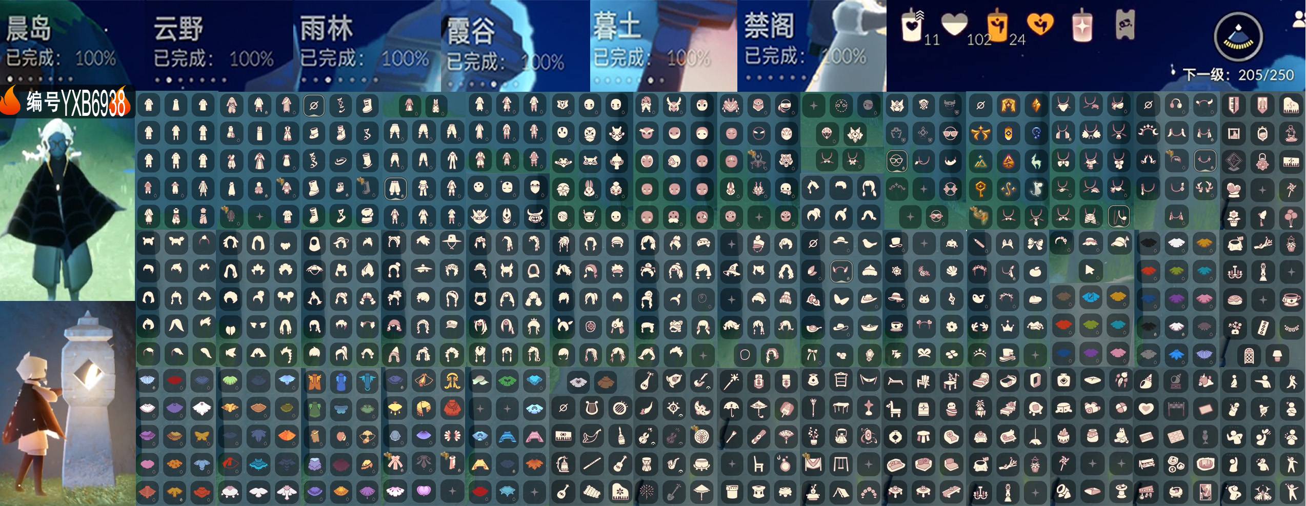 光遇账号华为渠道服编号：YXB6938 翼数量：205 
白蜡烛：11 爱心：102 红蜡烛：0
毕业季节：表演季 破晓季欧若拉季 追忆季 拾光季 归巢季 九色鹿季 筑巢季 半二重奏季 姆明季 半彩染季 
毕业地图：晨